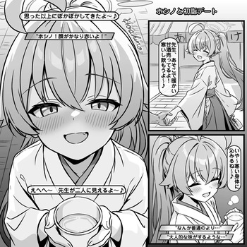 ホシノと初詣デートで姫初め cover