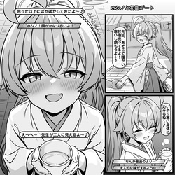ホシノと初詣デートで姫初め