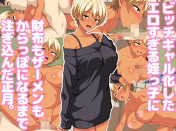 Bicchi Gyaru-ka Shita Ero-sugiru Meikko ni Saifu mo Zaamen mo Karappo ni Naru Made Sosogikonda Shougatsu. | 빗치 갸루가 된 너무 야한 조카에게 지갑도 정액도 텅 빌 때까지 쏟아부은 설날