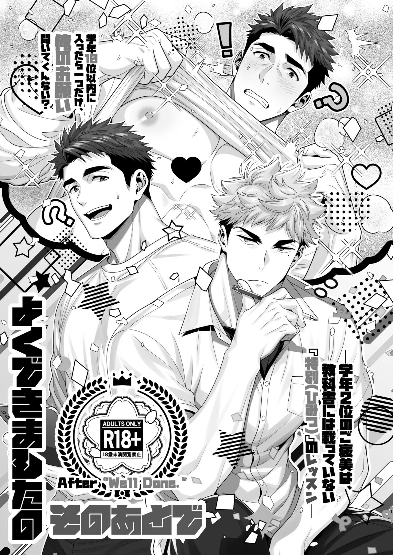 よくできましたのそのあとで page 1 full