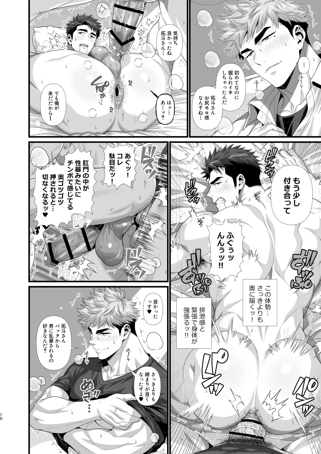 よくできましたのそのあとで page 10 full