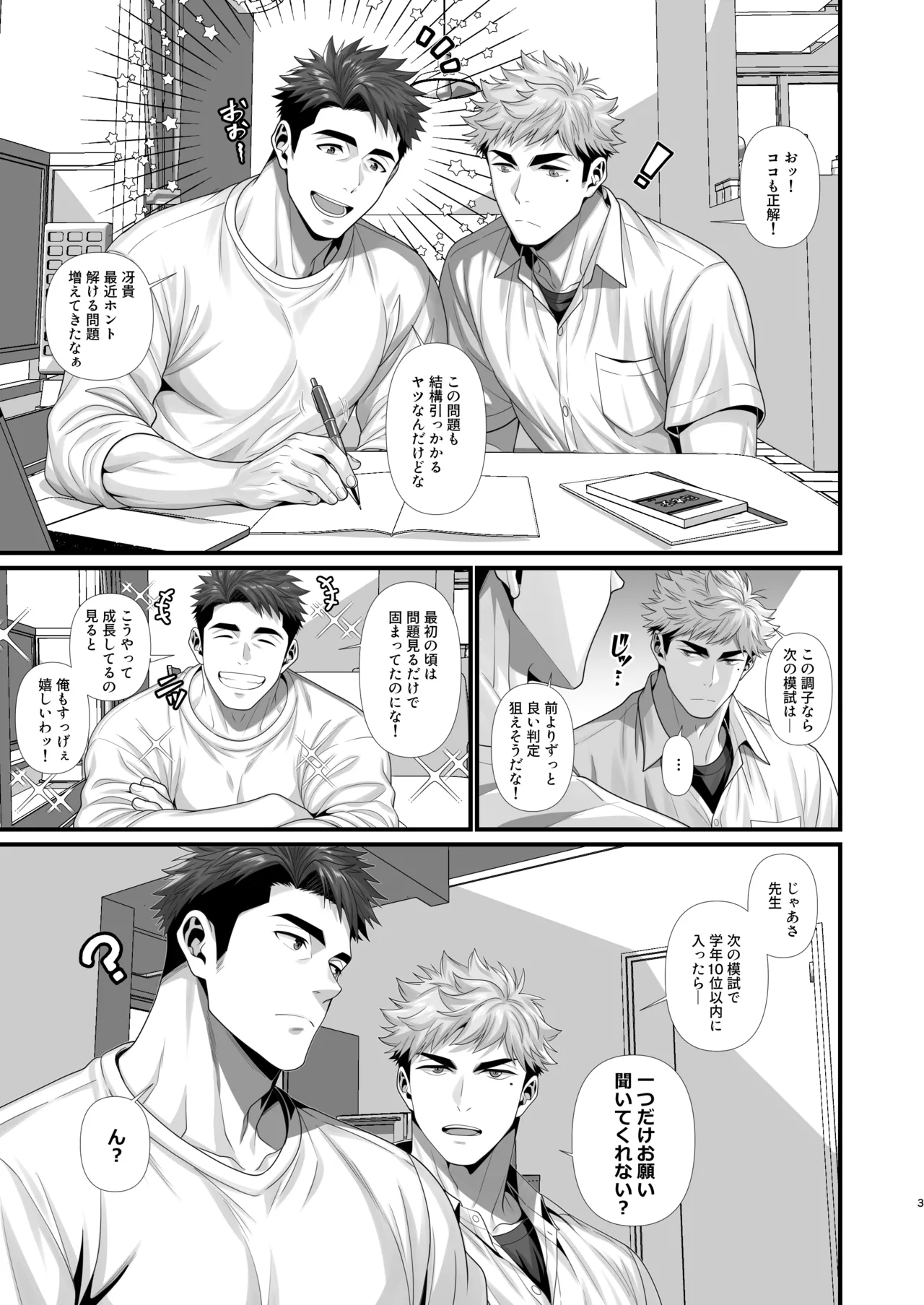 よくできましたのそのあとで page 3 full