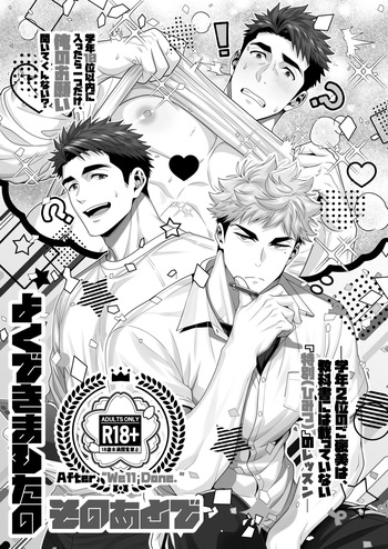 よくできましたのそのあとで cover