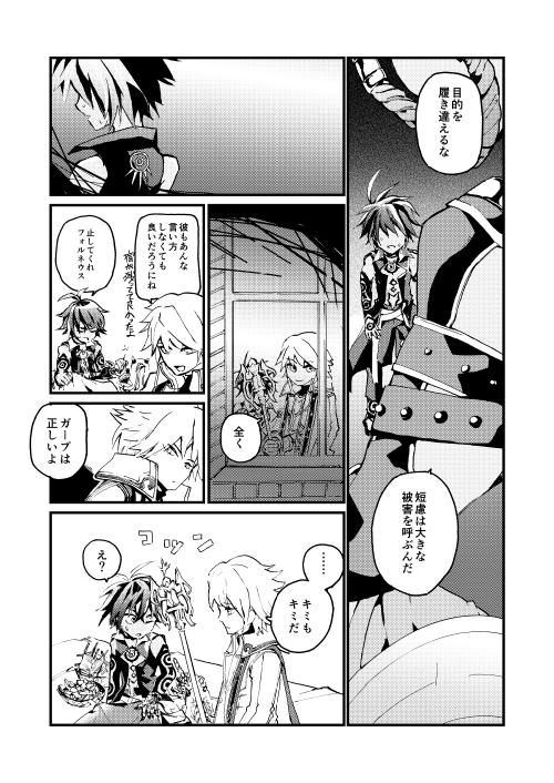 Forneus X Solomon page 4 full