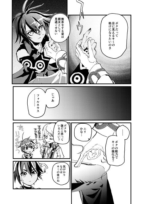Forneus X Solomon page 6 full