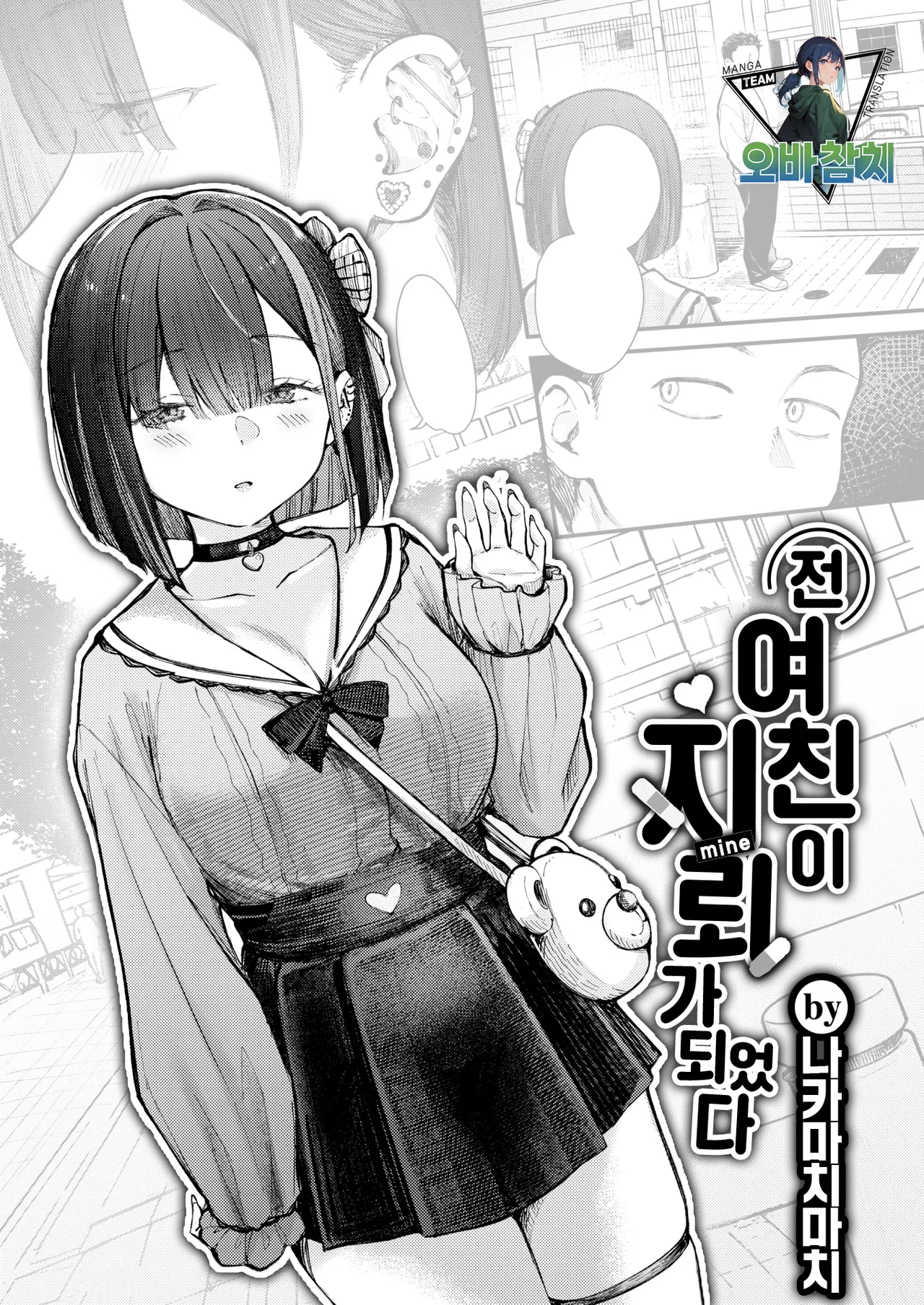Motokano wa Jiraideshita | 전여친이 지뢰녀가 되었다 page 1 full