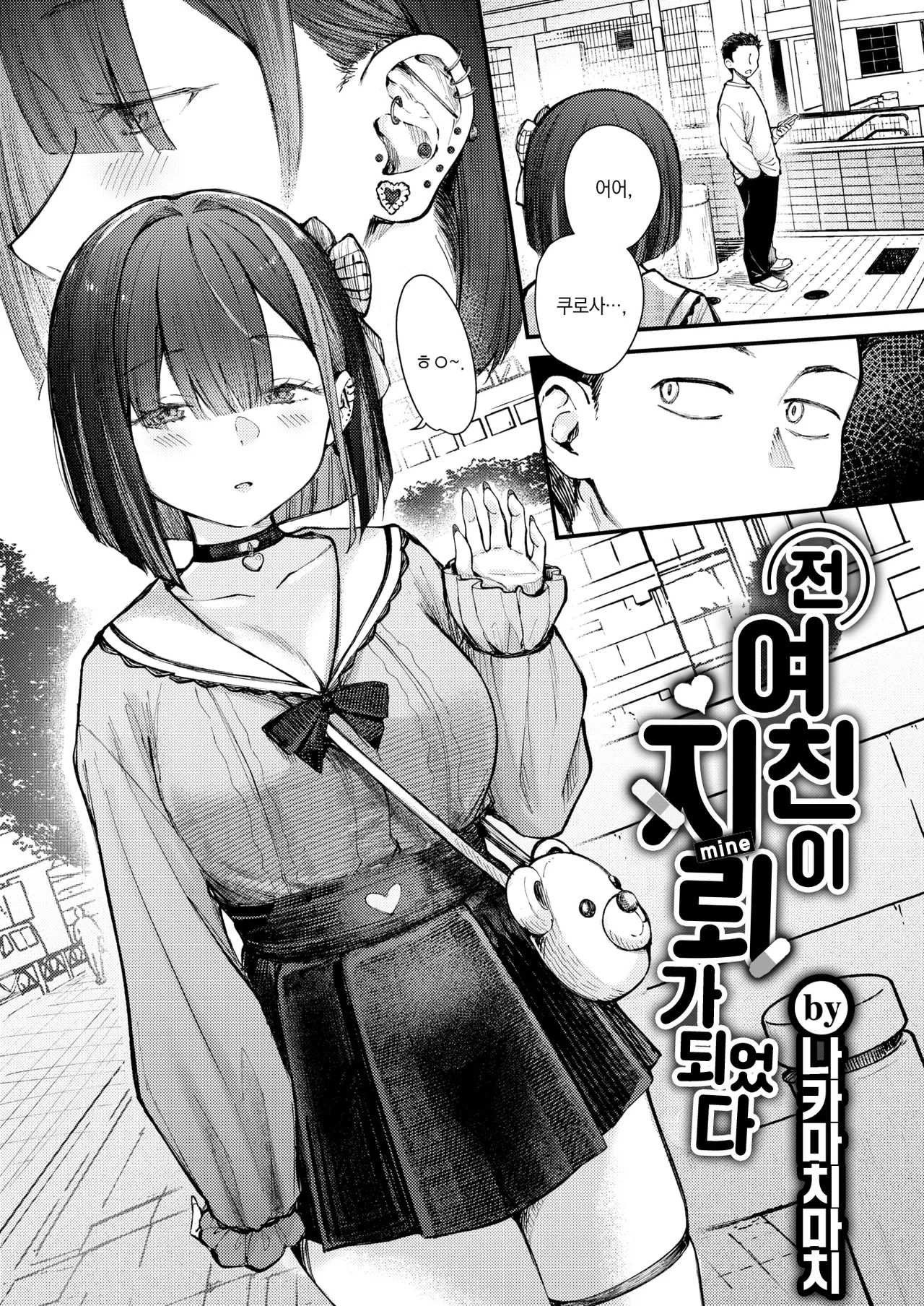Motokano wa Jiraideshita | 전여친이 지뢰녀가 되었다 page 3 full