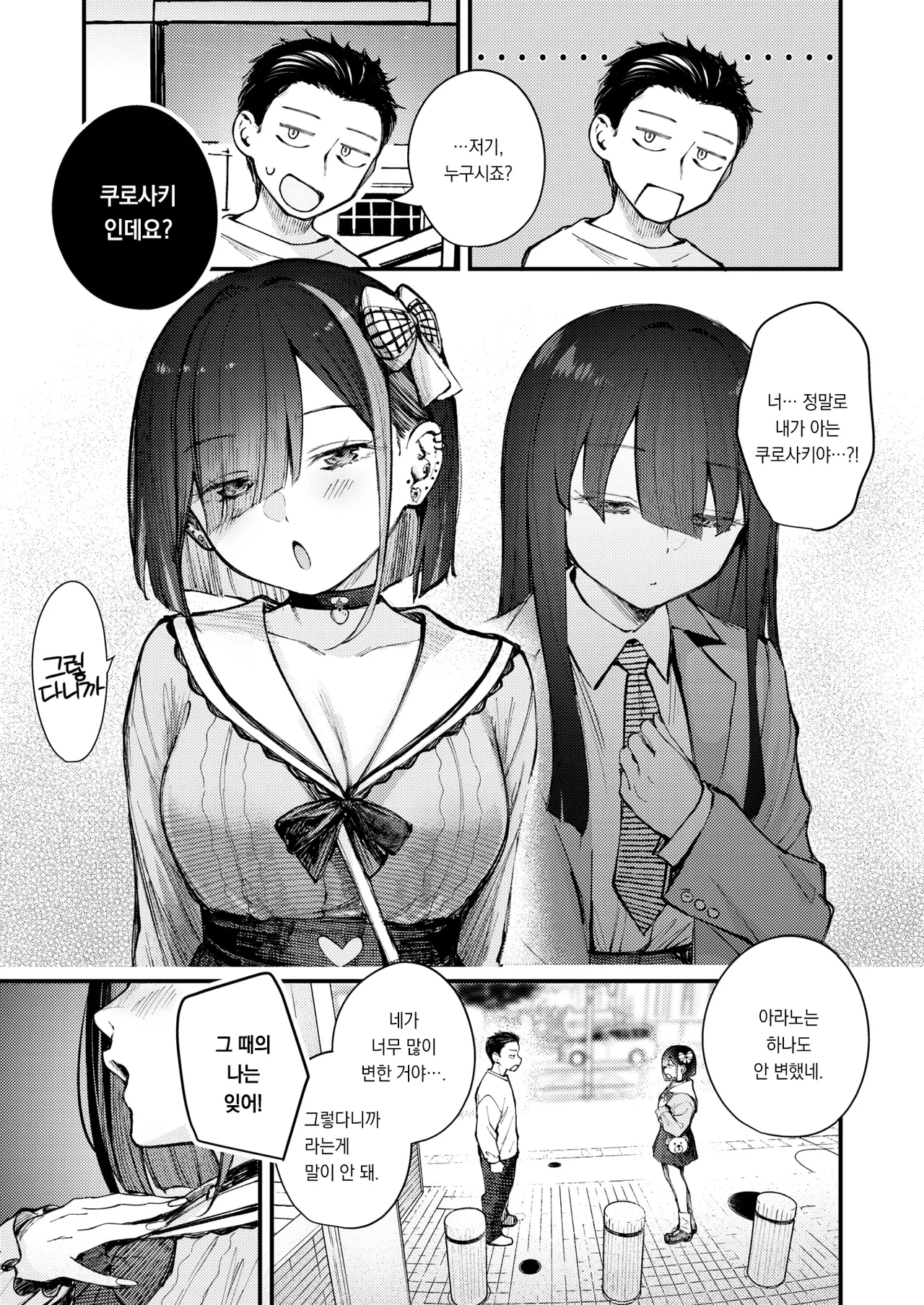 Motokano wa Jiraideshita | 전여친이 지뢰녀가 되었다 page 4 full