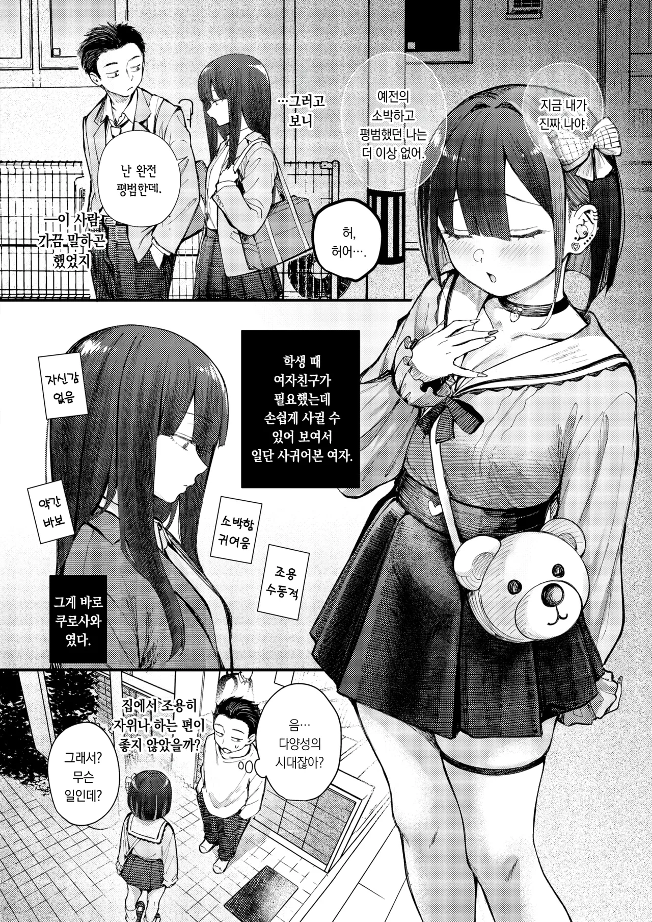Motokano wa Jiraideshita | 전여친이 지뢰녀가 되었다 page 5 full