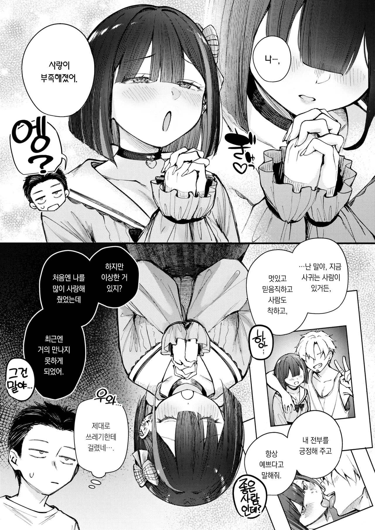 Motokano wa Jiraideshita | 전여친이 지뢰녀가 되었다 page 6 full