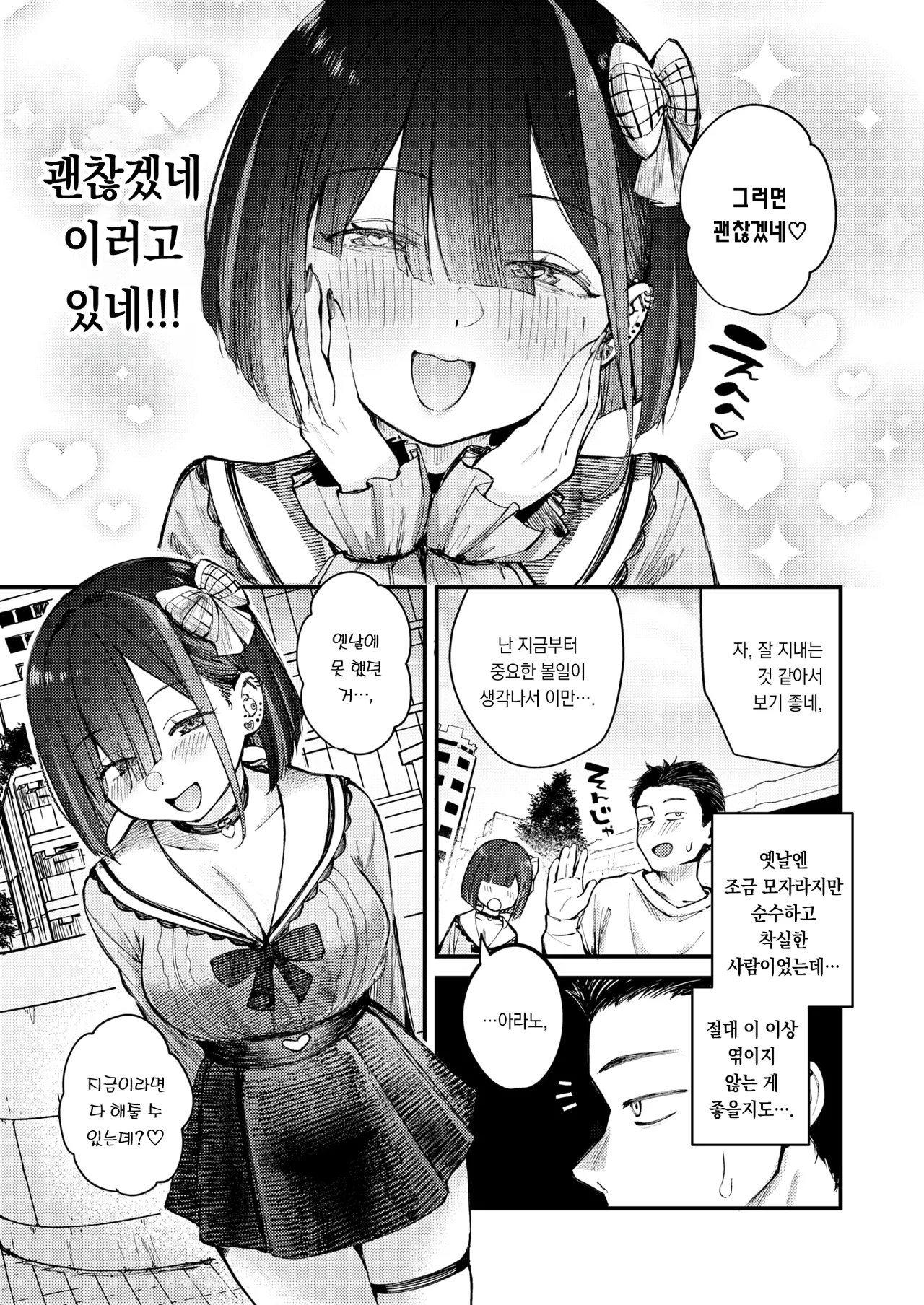 Motokano wa Jiraideshita | 전여친이 지뢰녀가 되었다 page 8 full