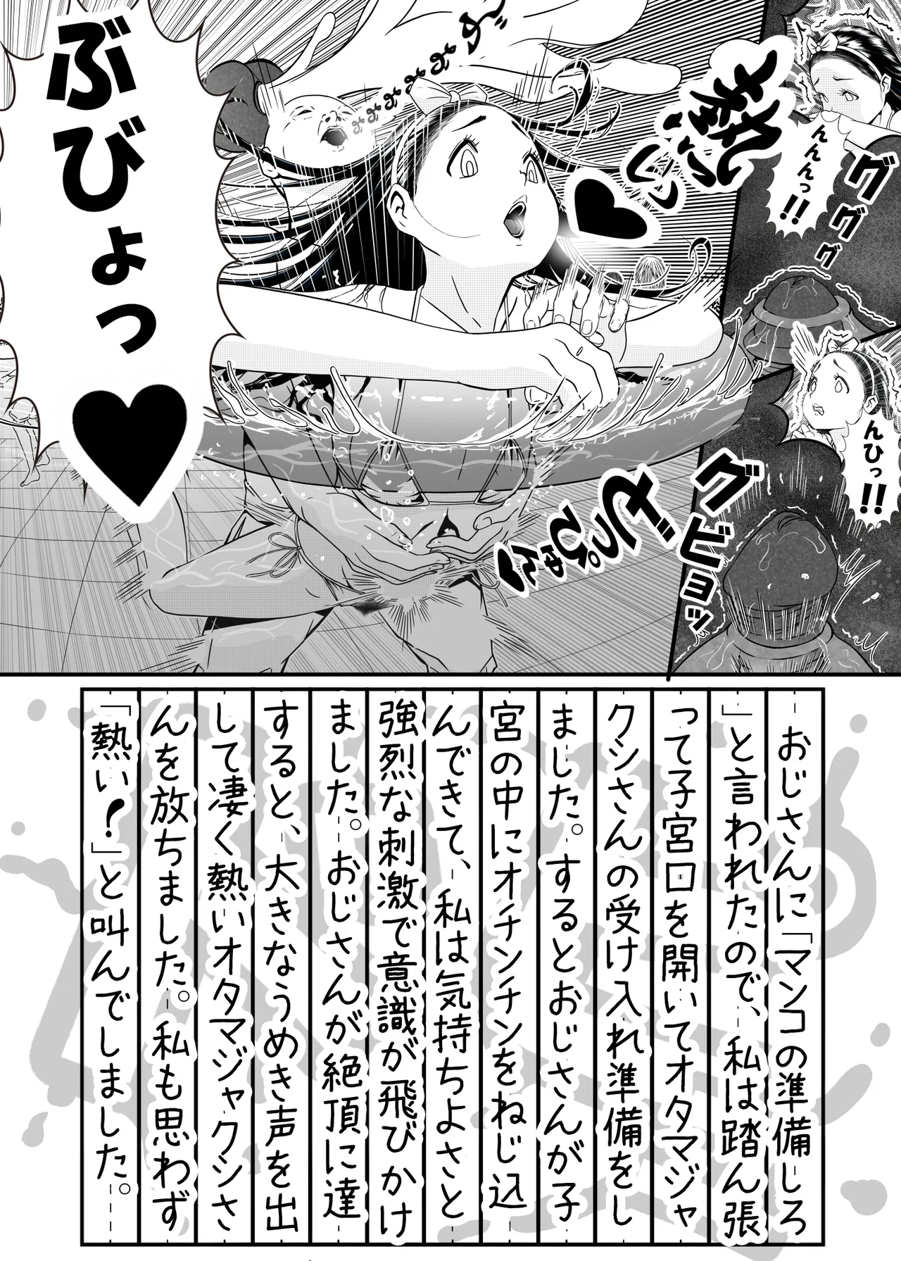 Natsuyasumi no Omoide page 2 full