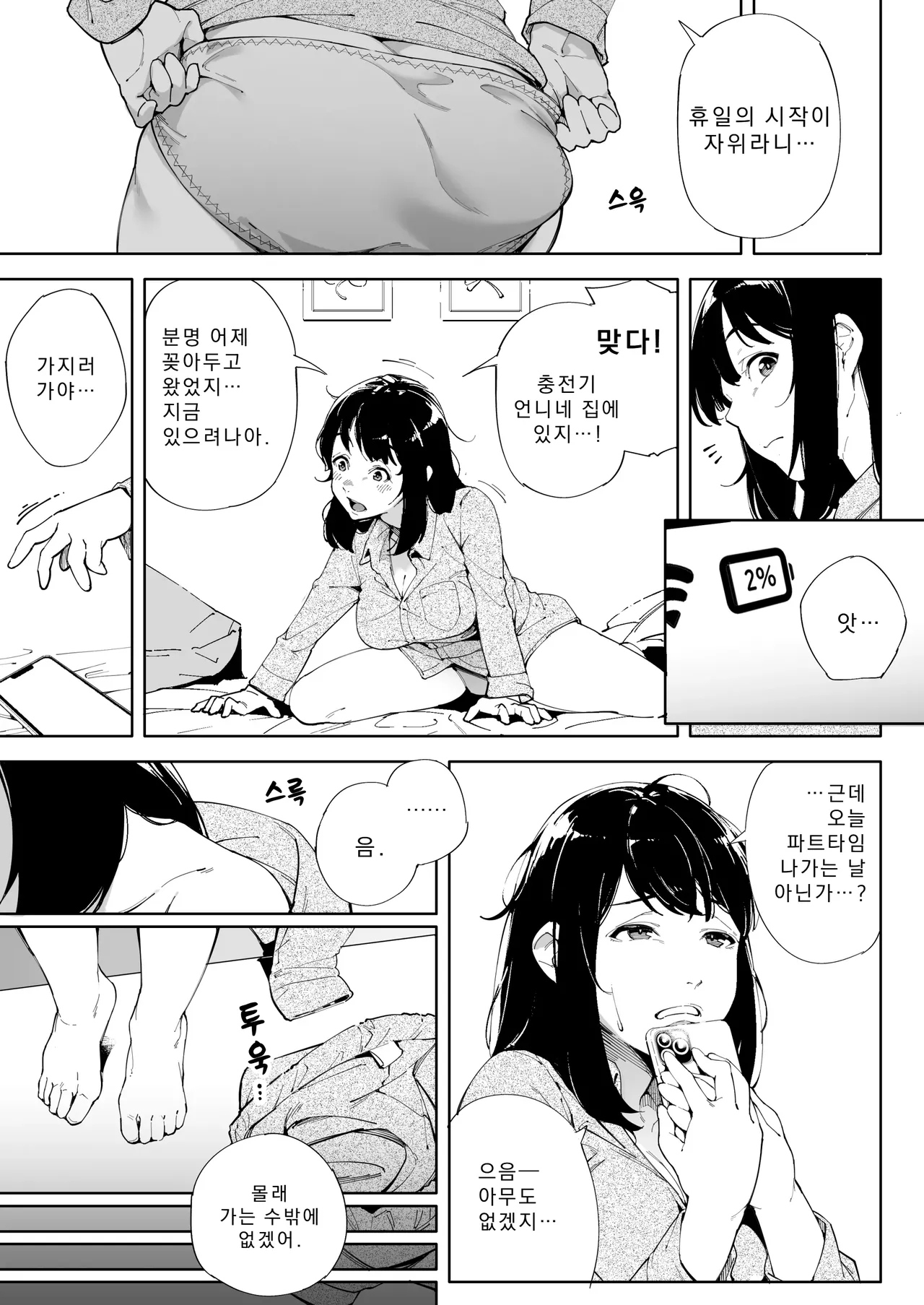 Watashi wa Tsuma de Haha de, Tada no Mesu 3 | 는 아내이자 어머니이며, 그저 암컷3 최종장 page 6 full