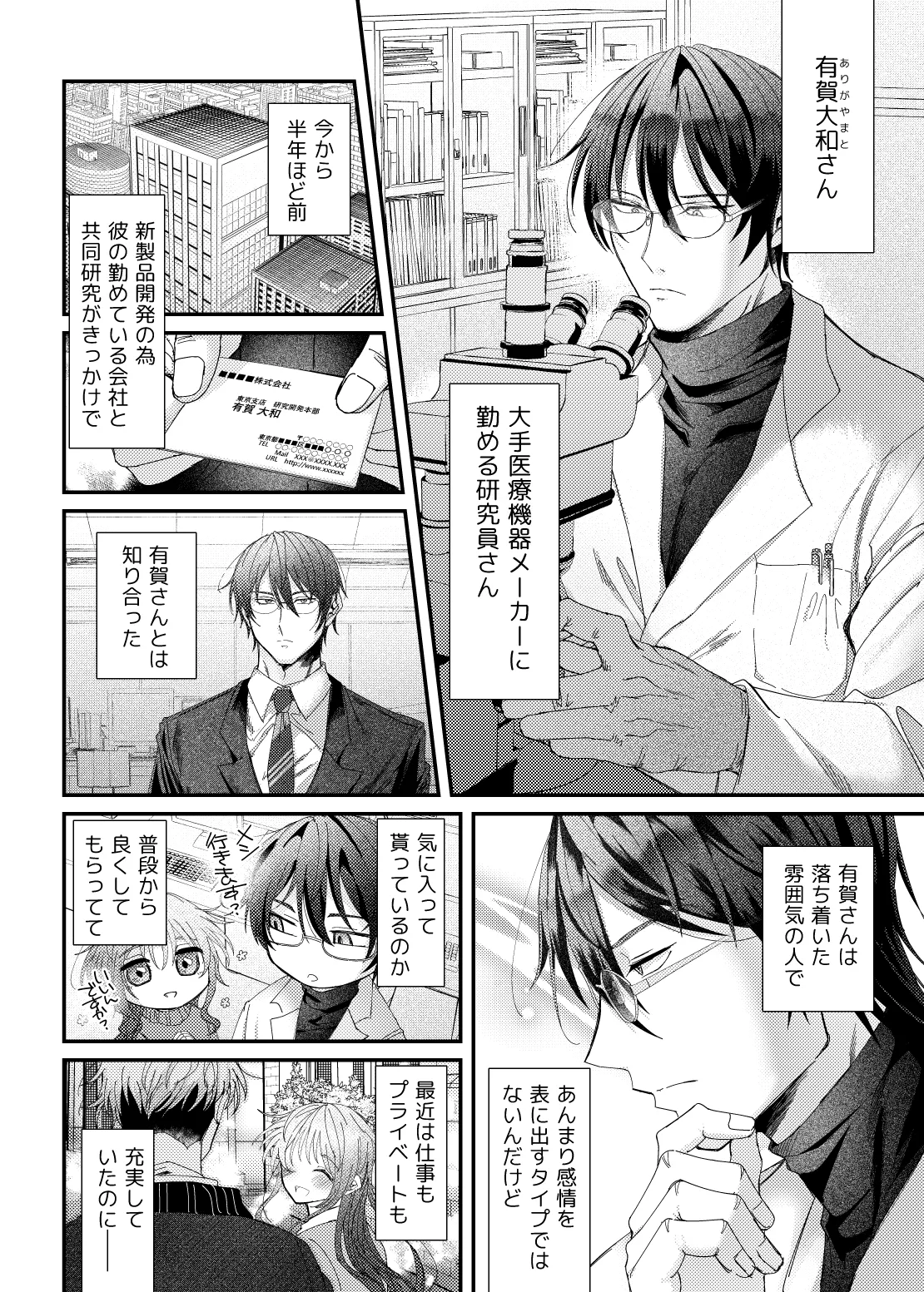 Yamato-kun to Takekura-san 1 page 3 full