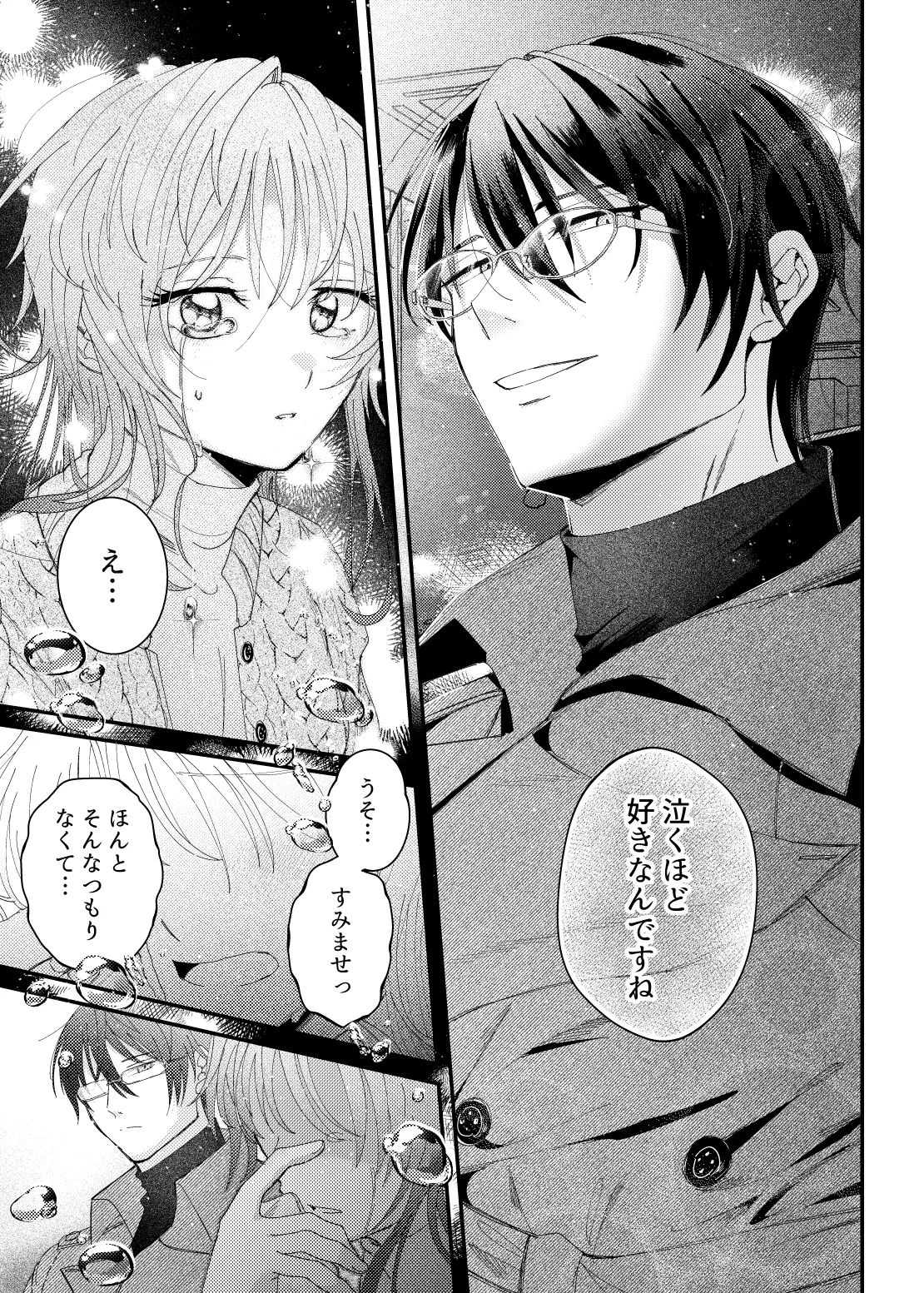 Yamato-kun to Takekura-san 1 page 8 full