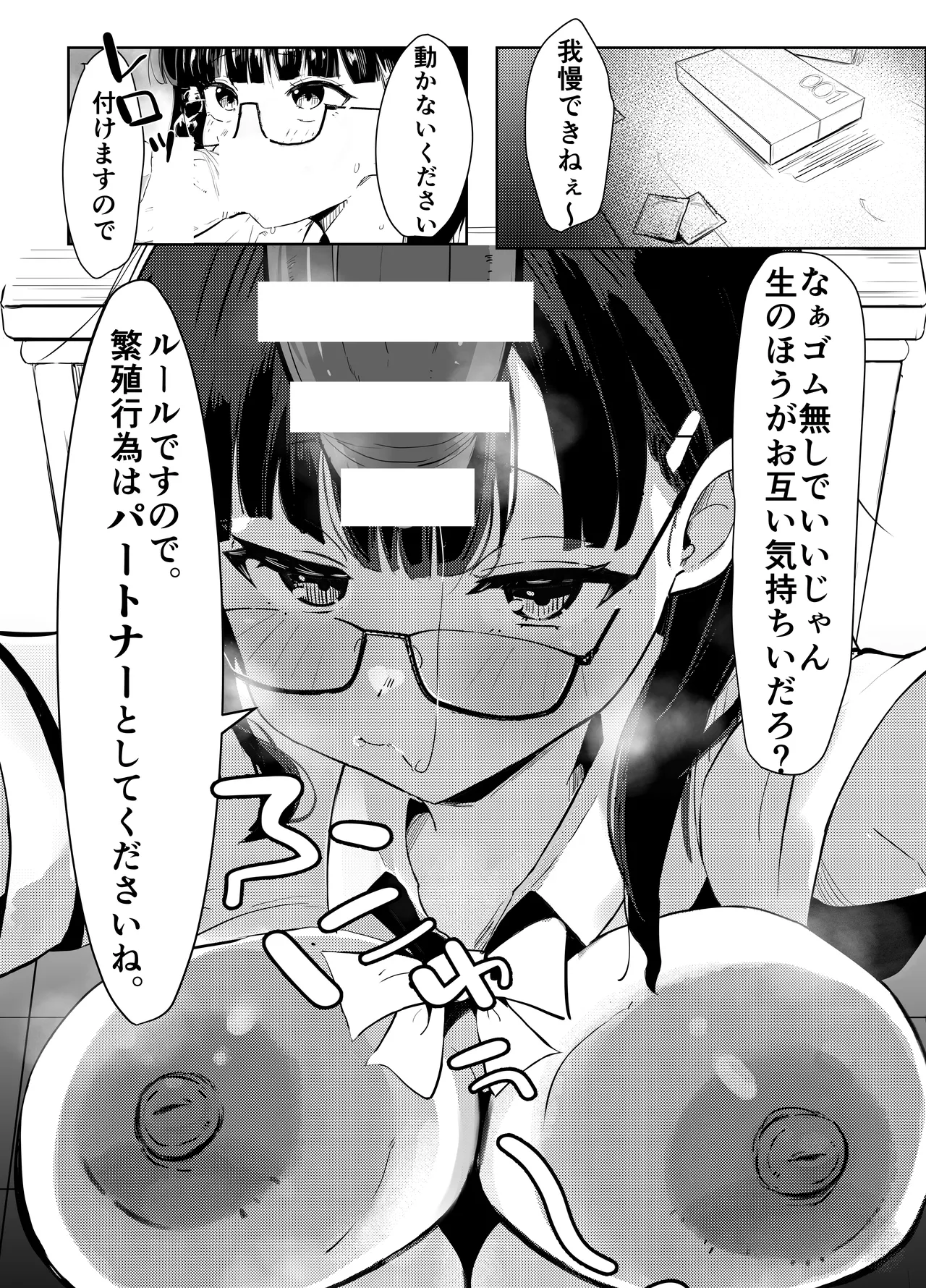 Kanpeki na Seishori-gakari, Fukanzen na Koi wo Suru page 4 full