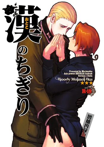Otoko no Chigiri cover