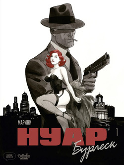 Нуар Бурлеск 01