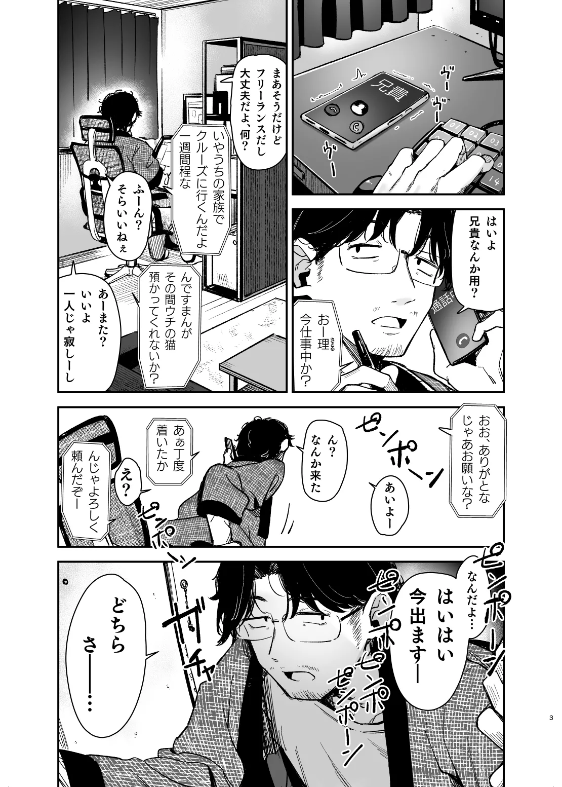 Meikko ga Mesugaki datta node Sekinin Motte Wakarasemashita page 2 full
