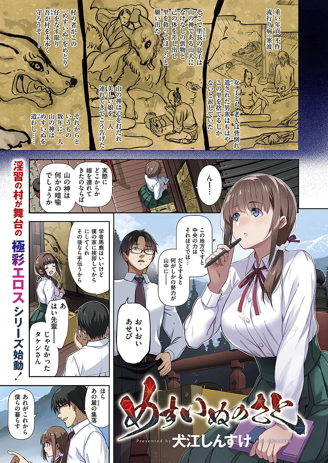 Jingai MAKYOU  - Bitch Village page 1 full