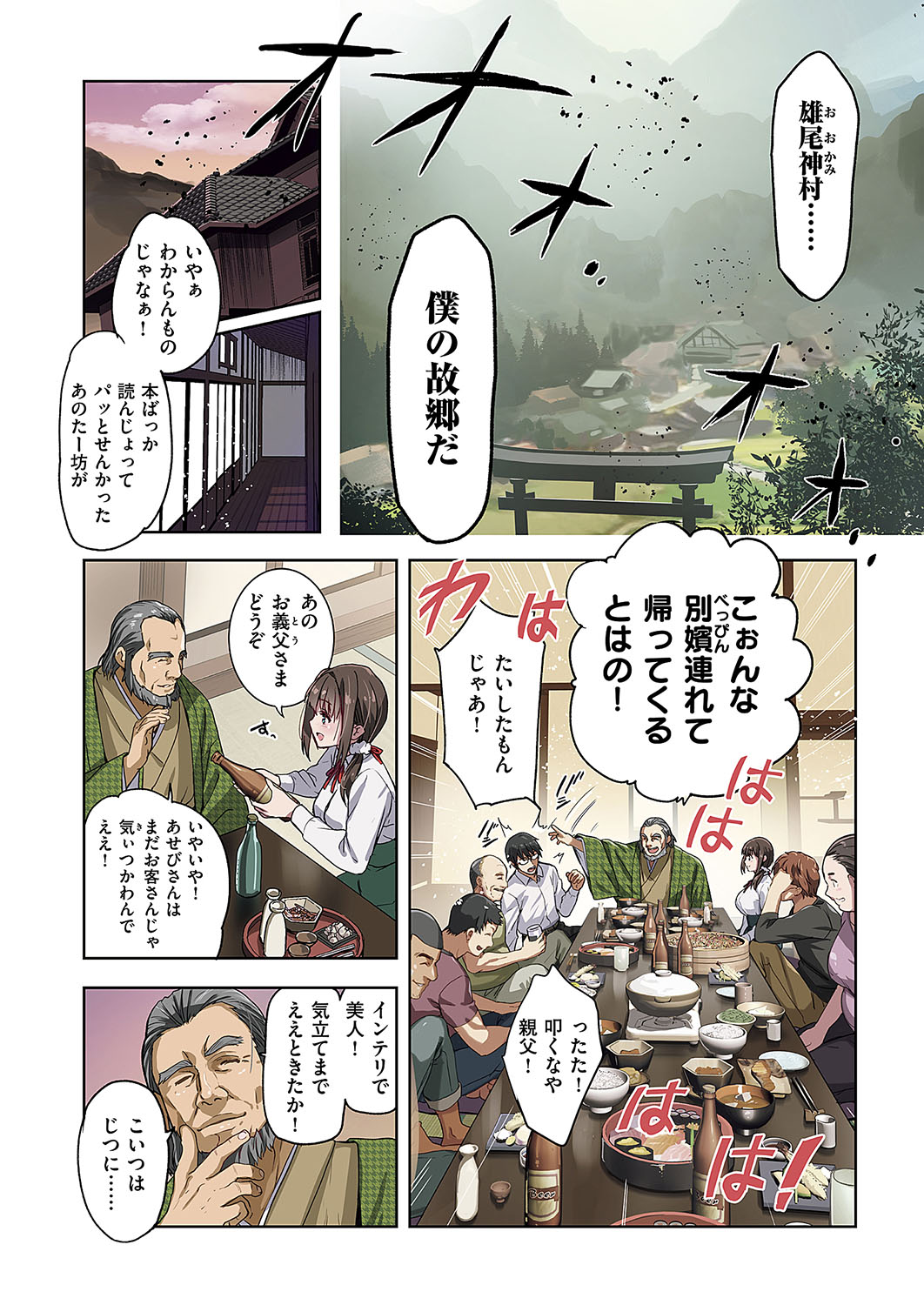 Jingai MAKYOU  - Bitch Village page 2 full