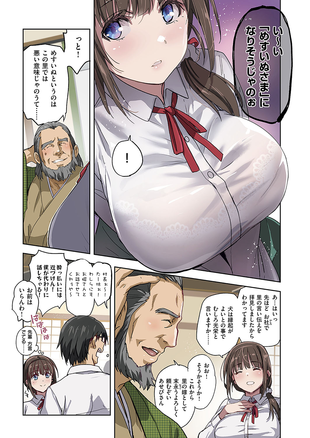 Jingai MAKYOU  - Bitch Village page 3 full