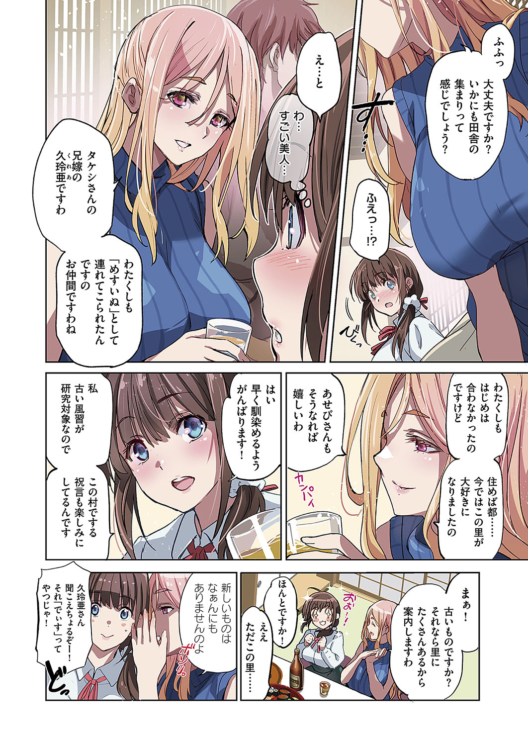 Jingai MAKYOU  - Bitch Village page 4 full