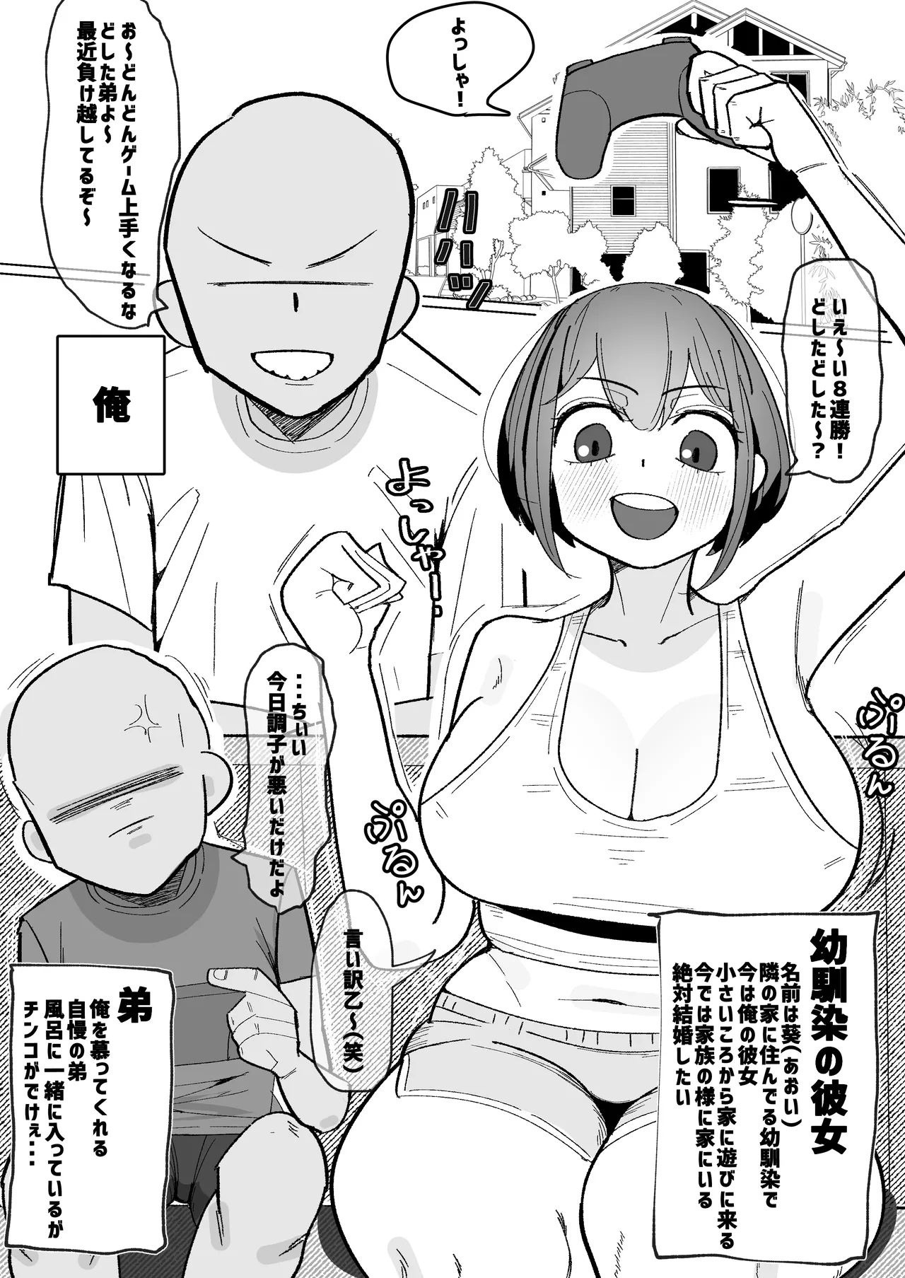 Osananajimi  ga otouto ni gohoushi fera shiteru hanashi page 2 full