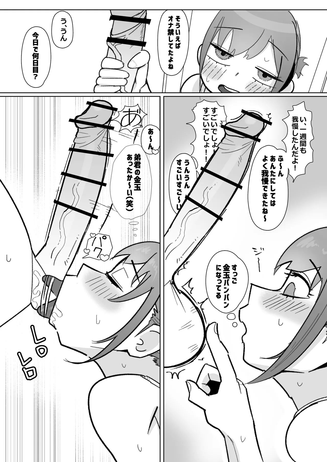 Osananajimi  ga otouto ni gohoushi fera shiteru hanashi page 7 full