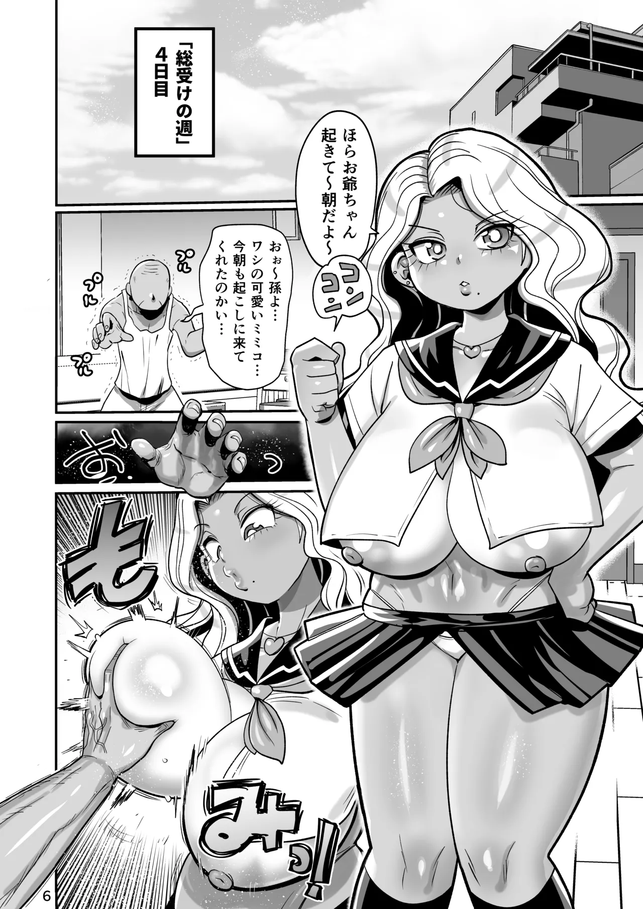 その1週間、抵抗してはいけない。 page 5 full