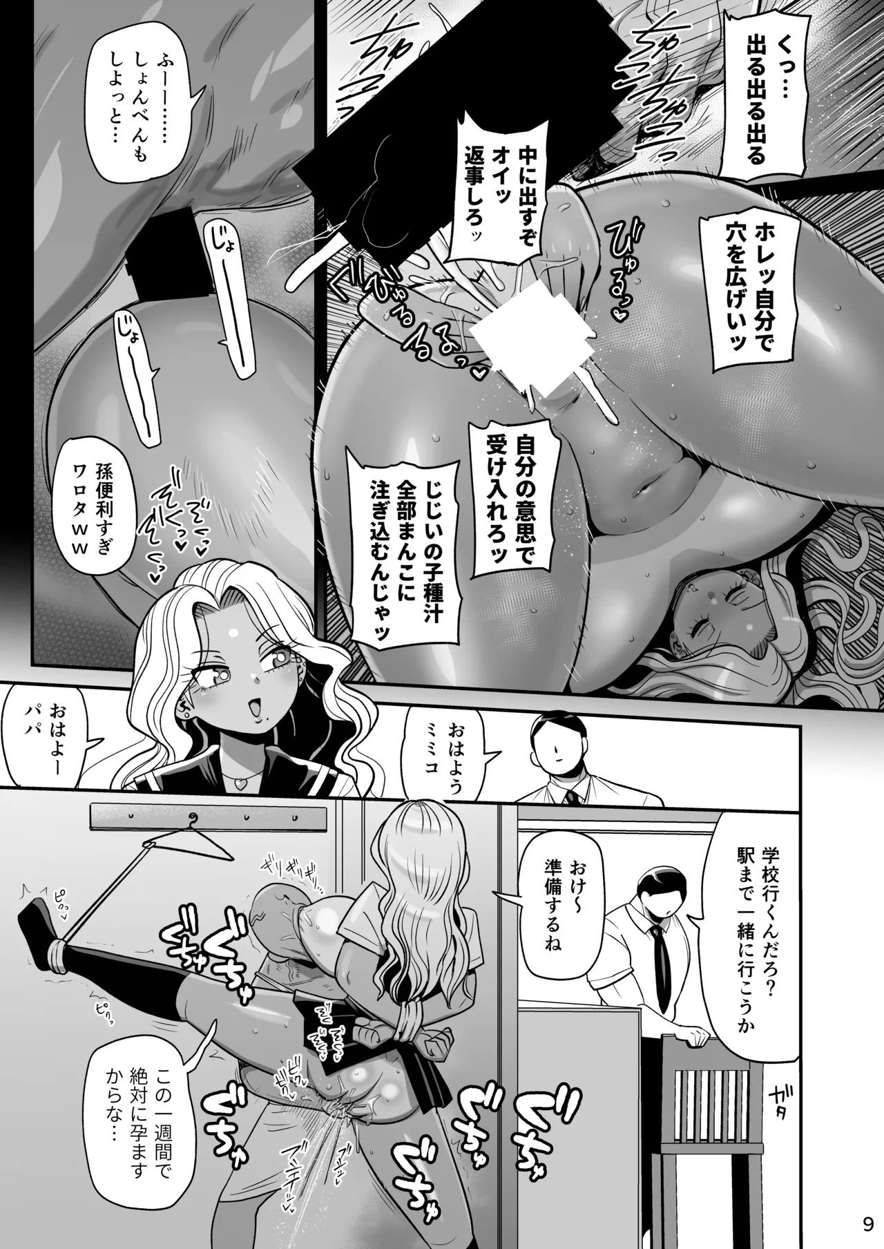その1週間、抵抗してはいけない。 page 8 full