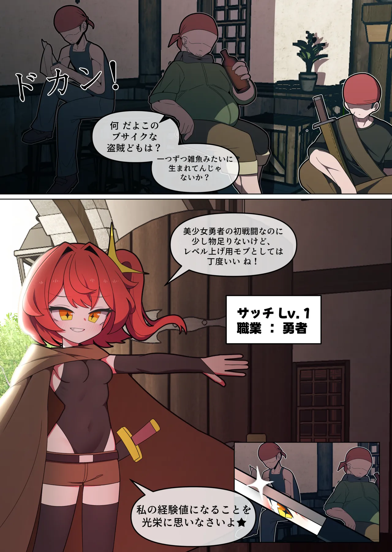 패배용사 삿치짱 page 9 full