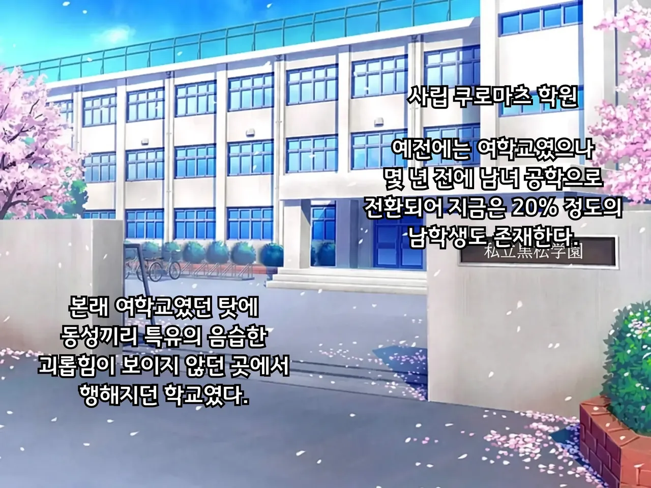 풍기위원의 강제 수치 괴롭힘 지옥 ~전라 변태 기예로 교내의 풍기를 문란하게 하는 비참한 빵셔틀 생활~ page 2 full