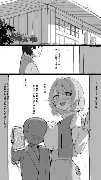 エロ〇キに催〇された小傘ちゃんNTR cover