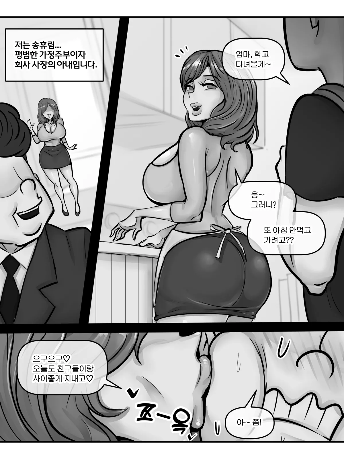 사모님의 비밀 page 2 full