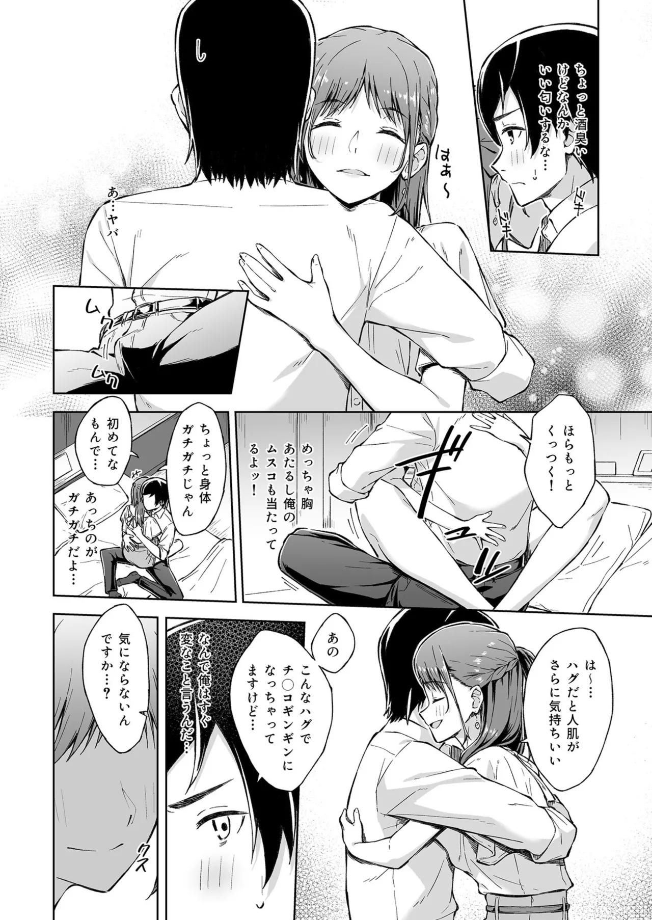Hitohada Friend 1-9 page 10 full