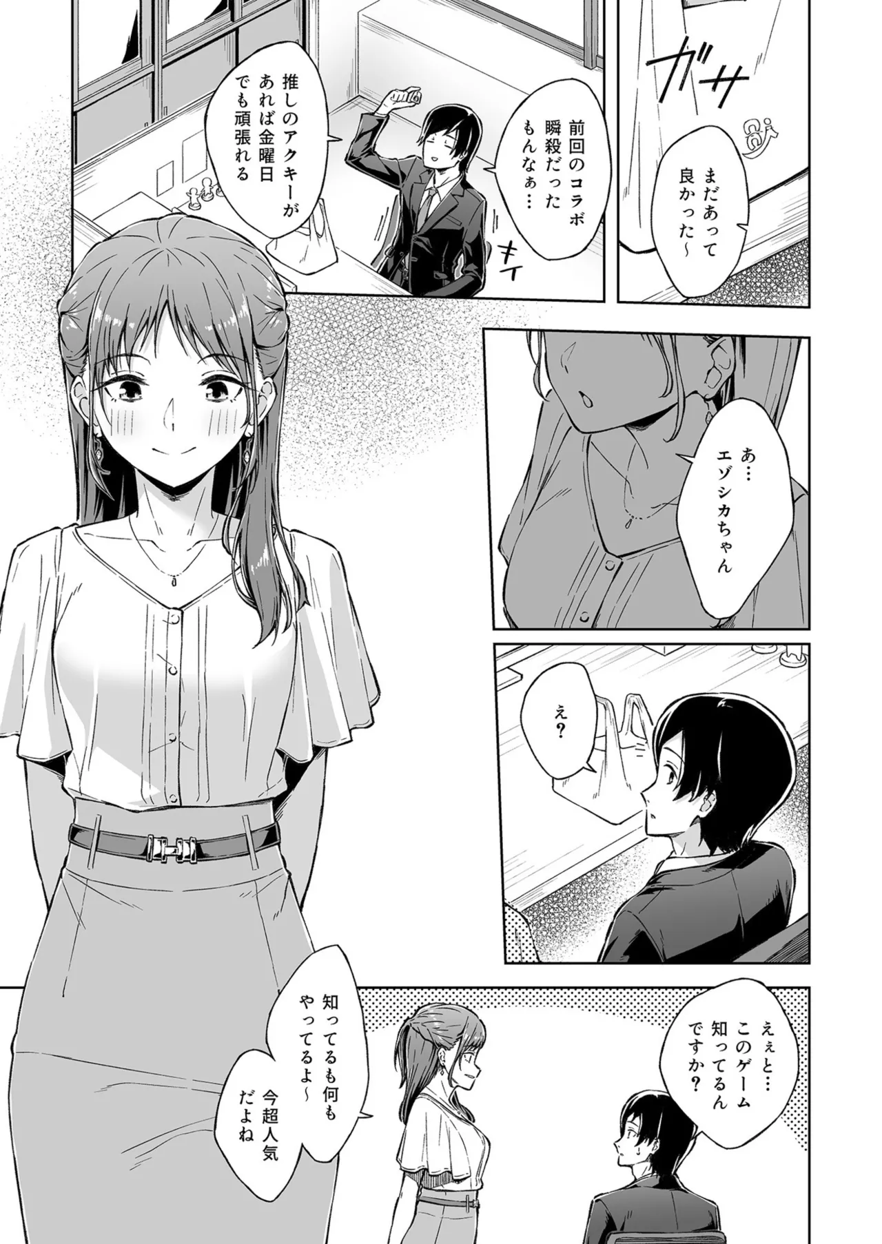 Hitohada Friend 1-9 page 3 full