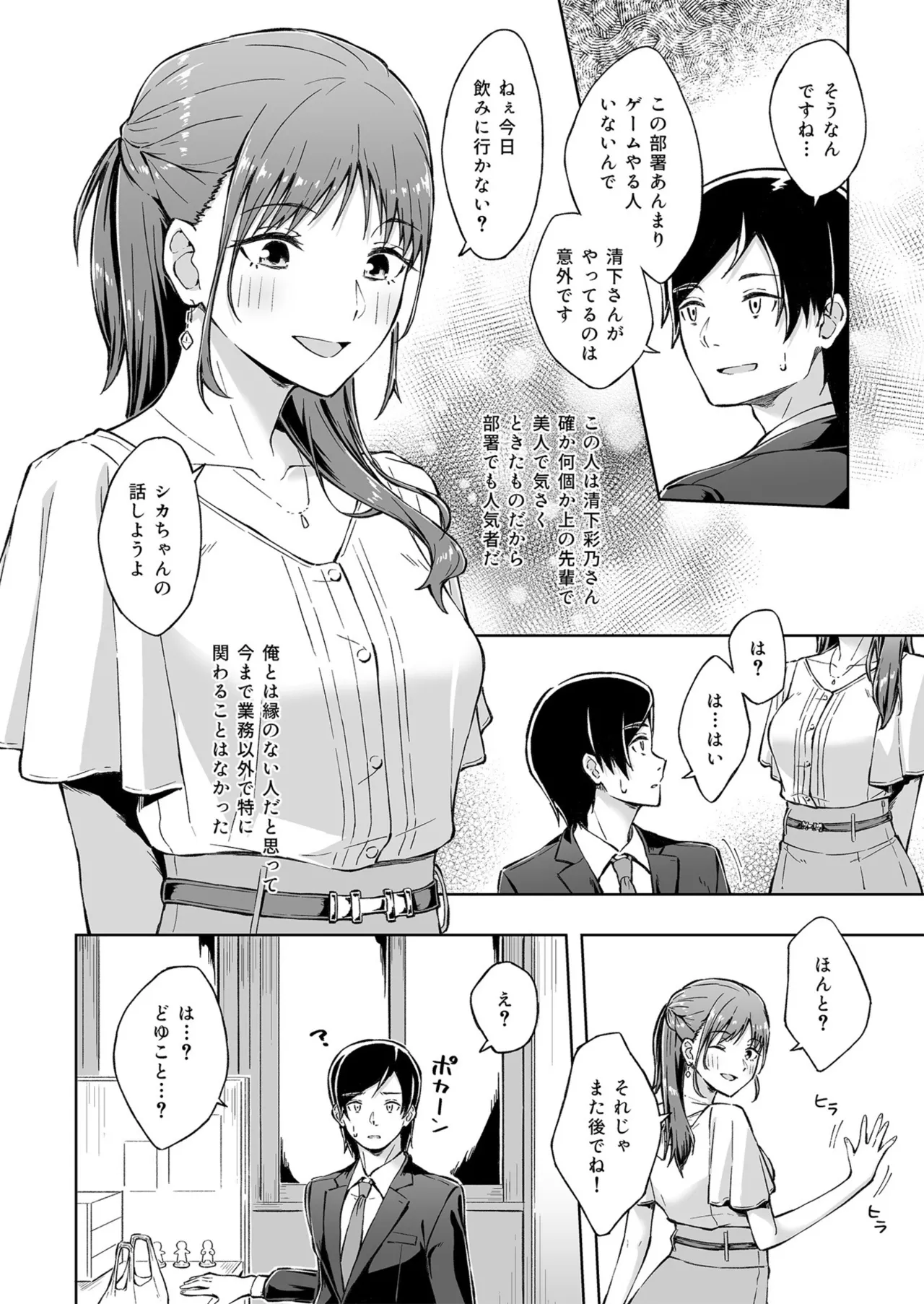 Hitohada Friend 1-9 page 4 full
