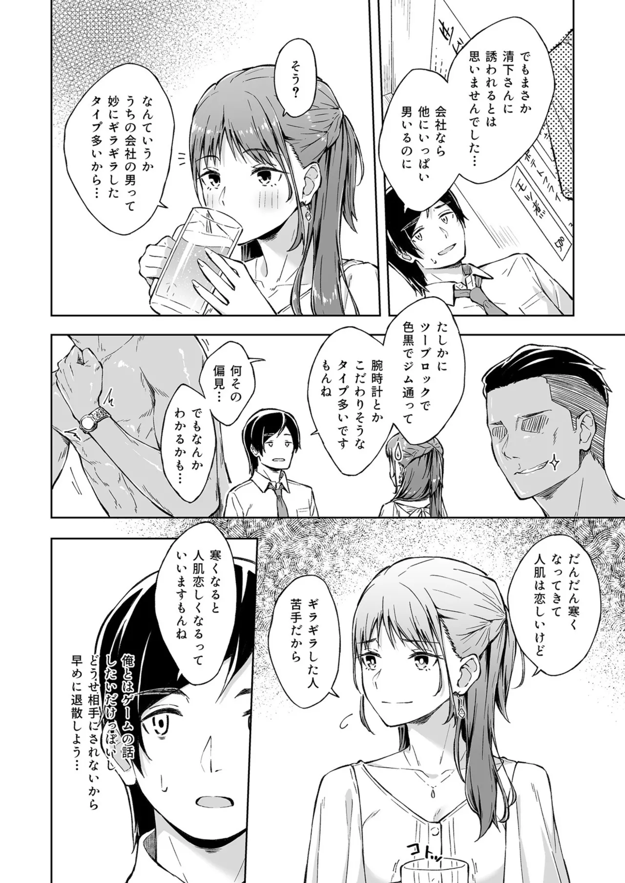 Hitohada Friend 1-9 page 6 full