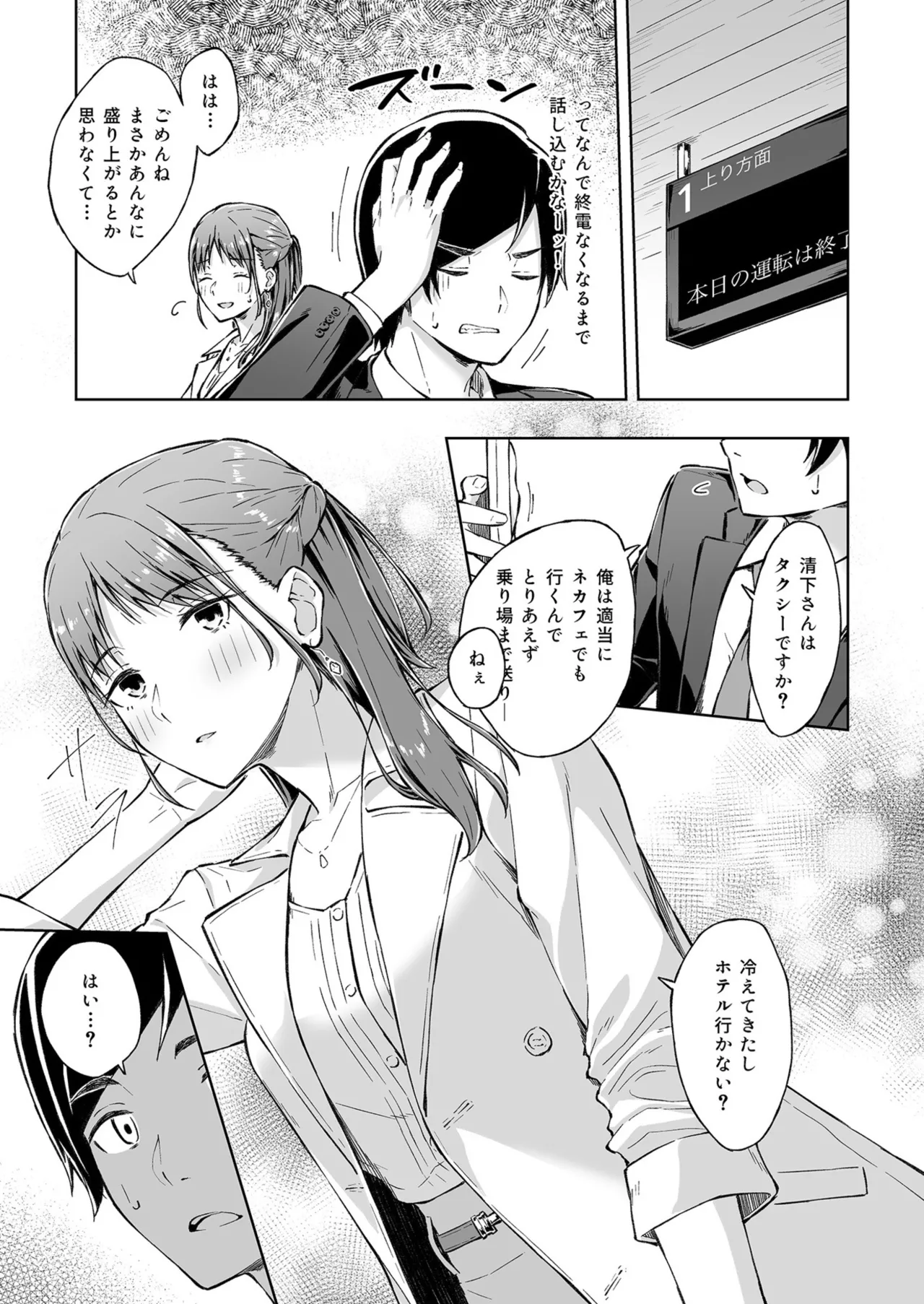 Hitohada Friend 1-9 page 7 full