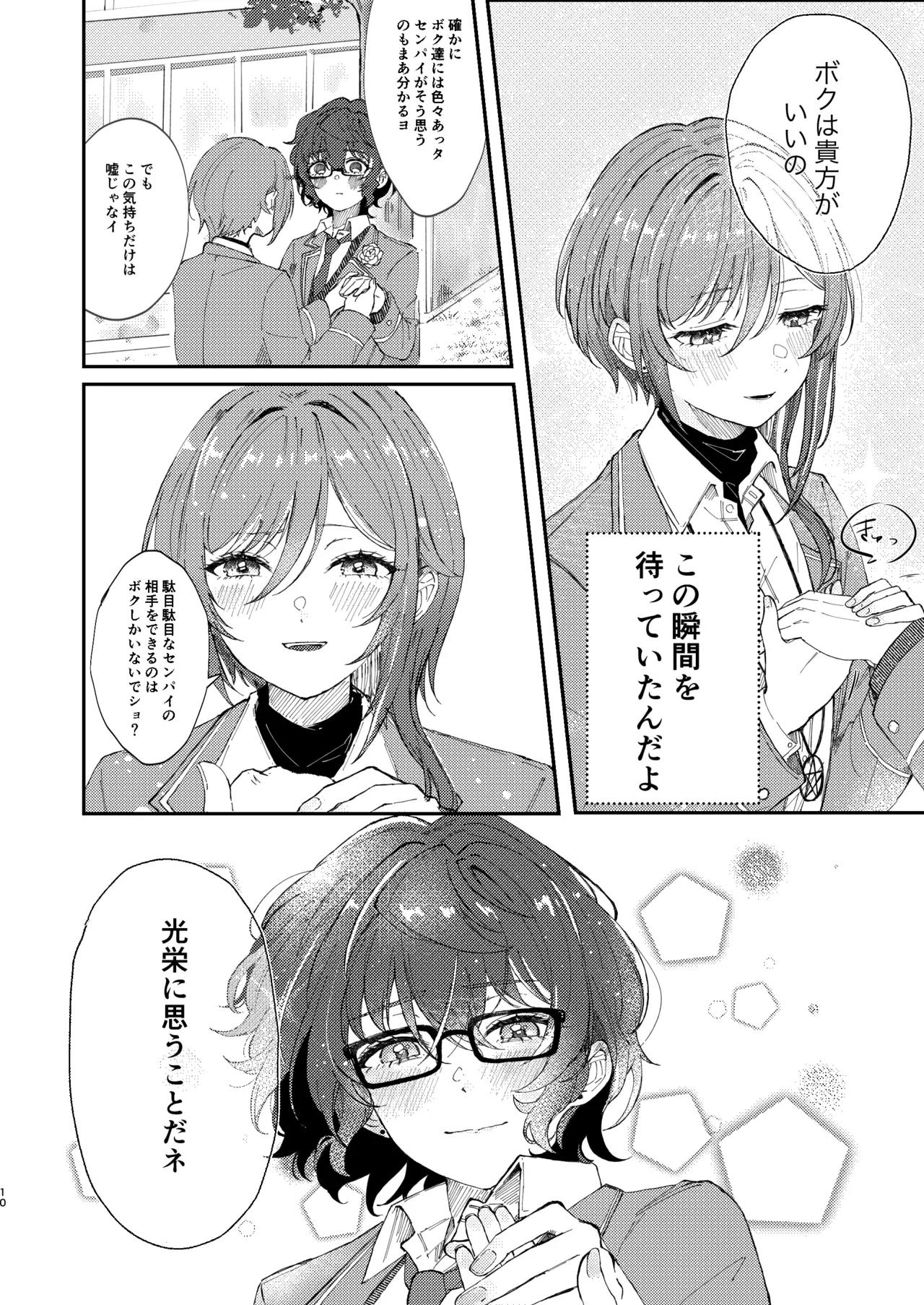 Iikagen ni Shite DARLING!! page 9 full