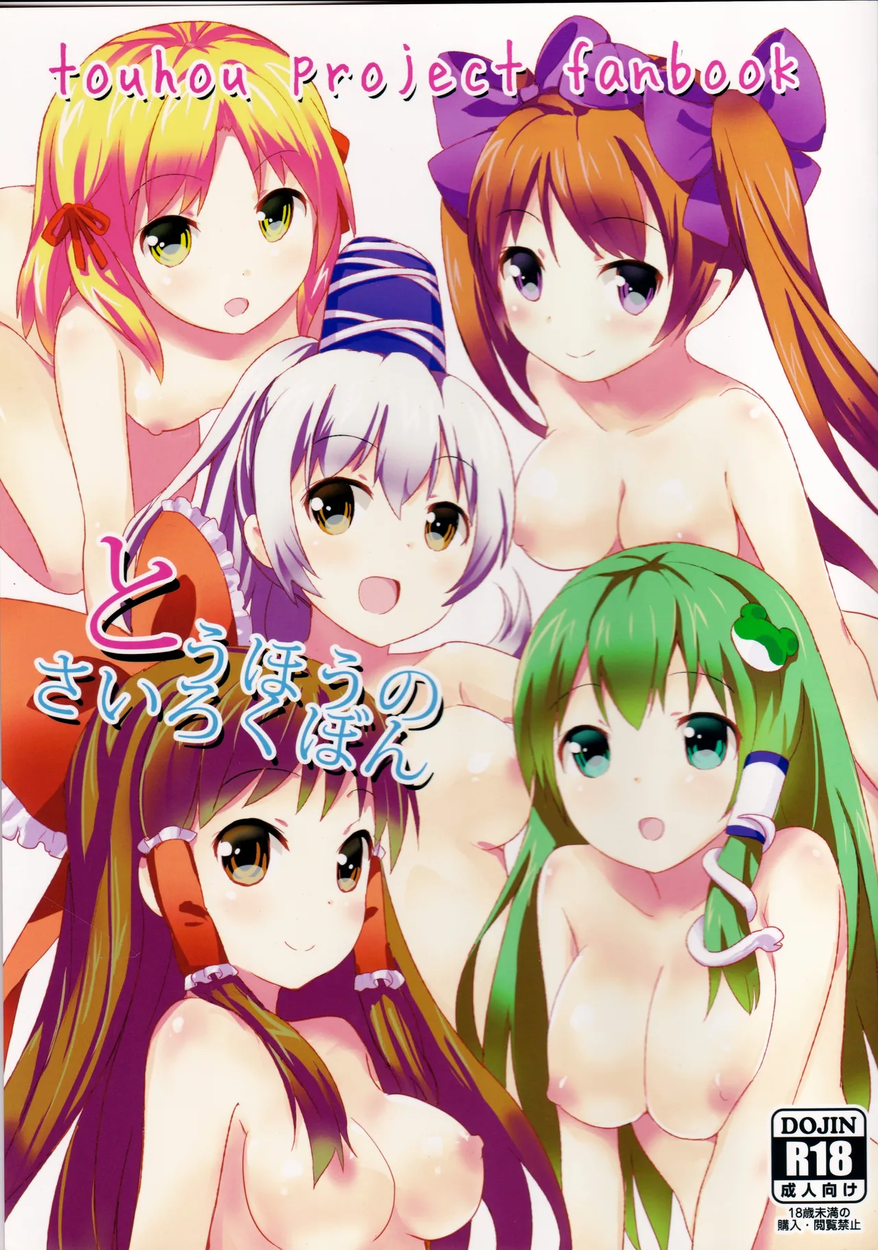 Touhou no Sairoku Hon page 1 full
