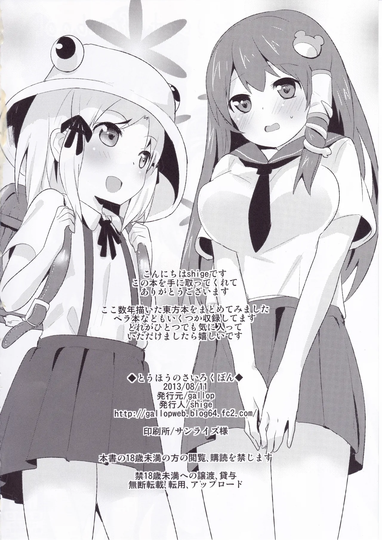 Touhou no Sairoku Hon page 3 full