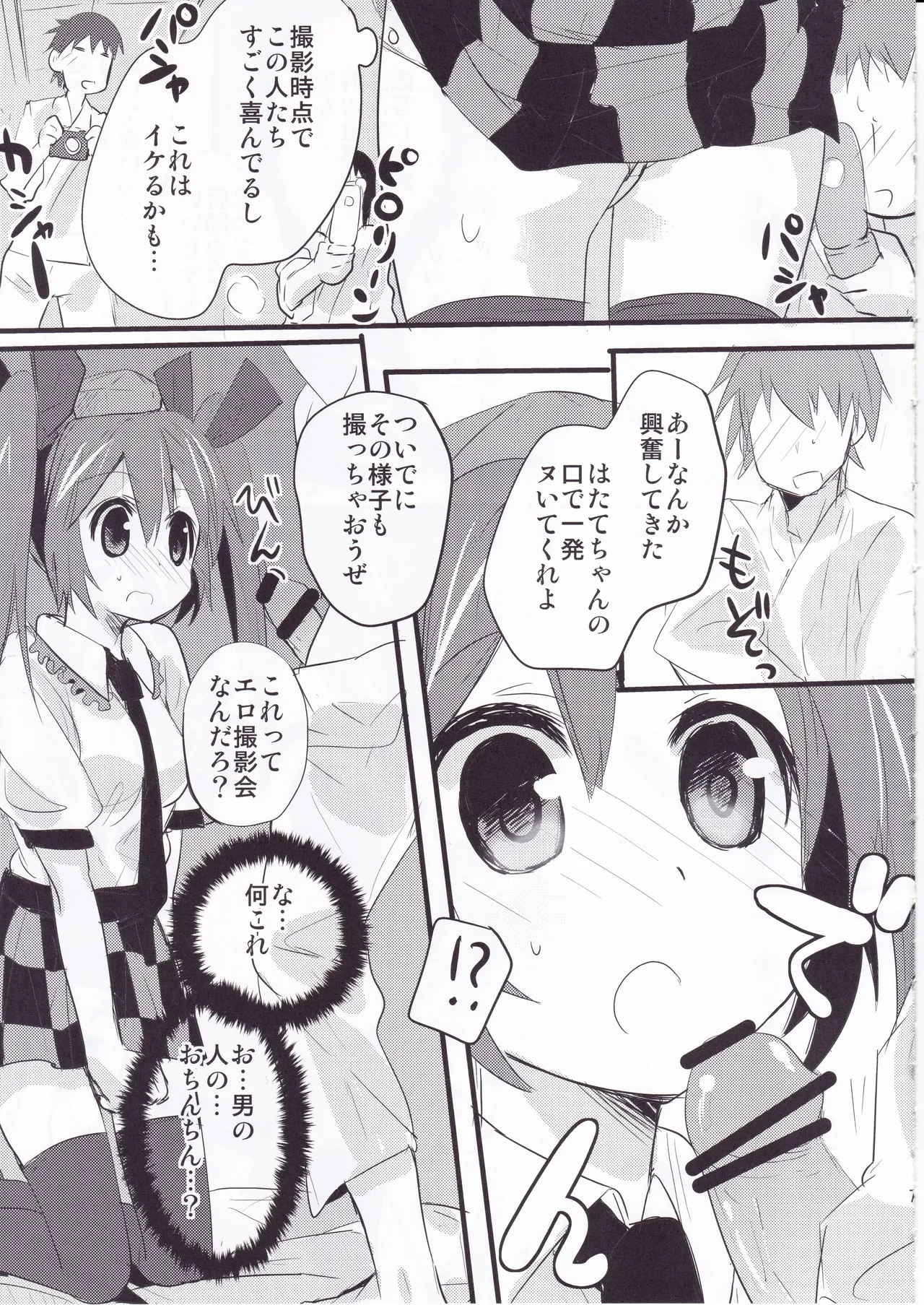 Touhou no Sairoku Hon page 6 full