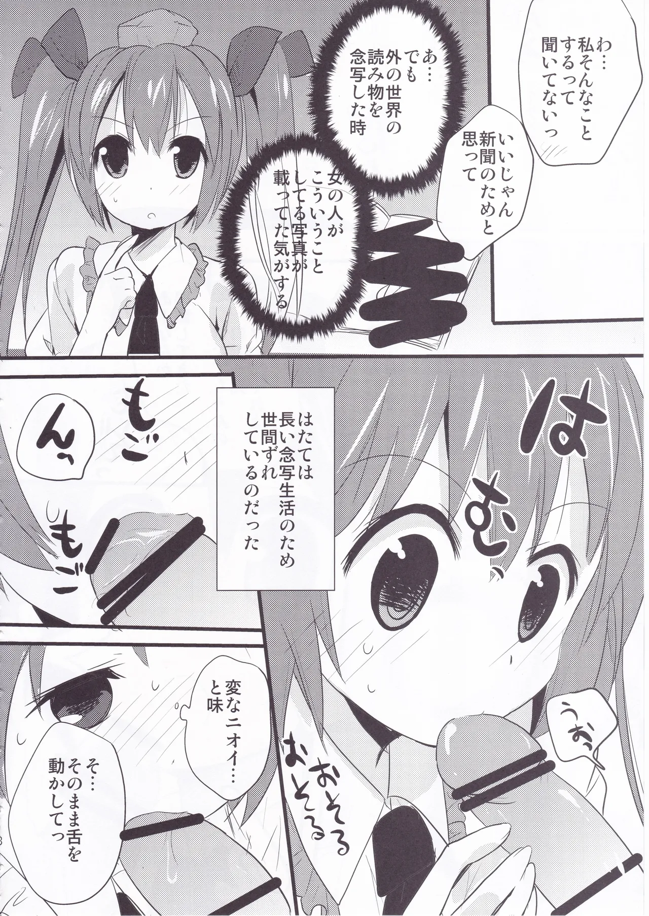 Touhou no Sairoku Hon page 7 full