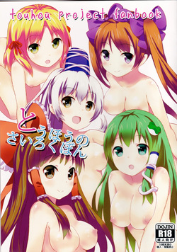 Touhou no Sairoku Hon