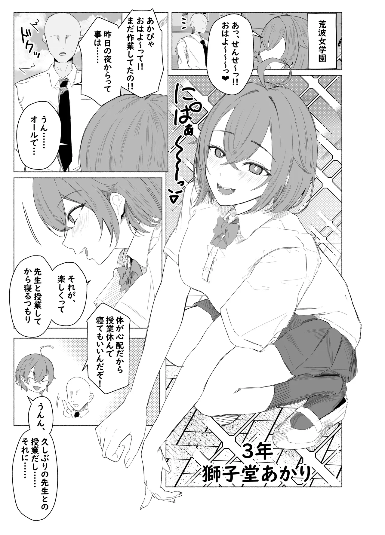 荒波女学園 〜先生と特別な時間〜 page 5 full