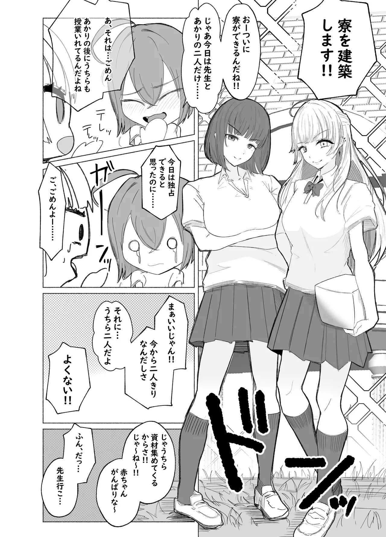 荒波女学園 〜先生と特別な時間〜 page 8 full