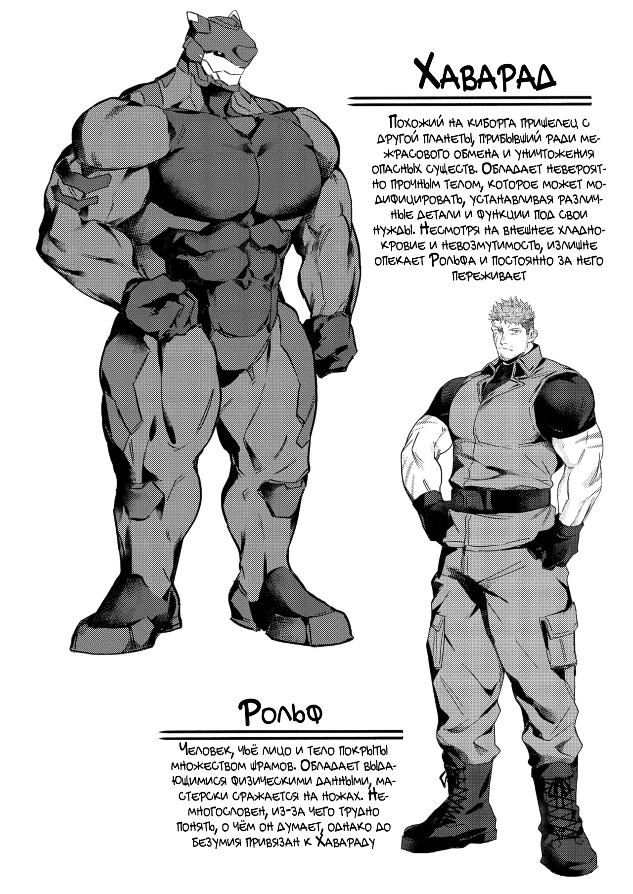 - SCAR EDGE | На грани шрама page 4 full