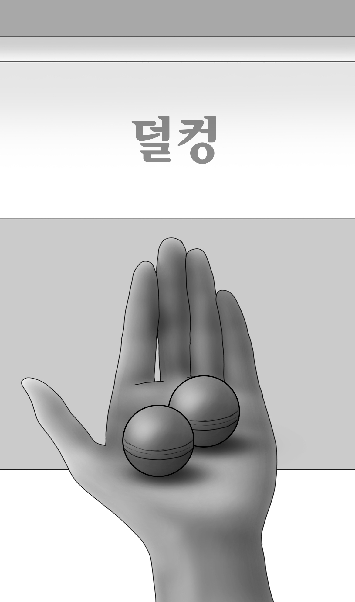 섹스돌 잘못 사는 만화 Buy the wrong sex doll  01-02 page 10 full